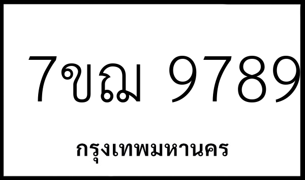 7ขฌ 9789